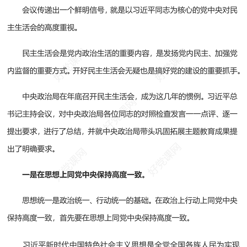 总书记提出七点巩固拓展主题教育成果PPT大气简洁民主生活会主题党课(讲稿)