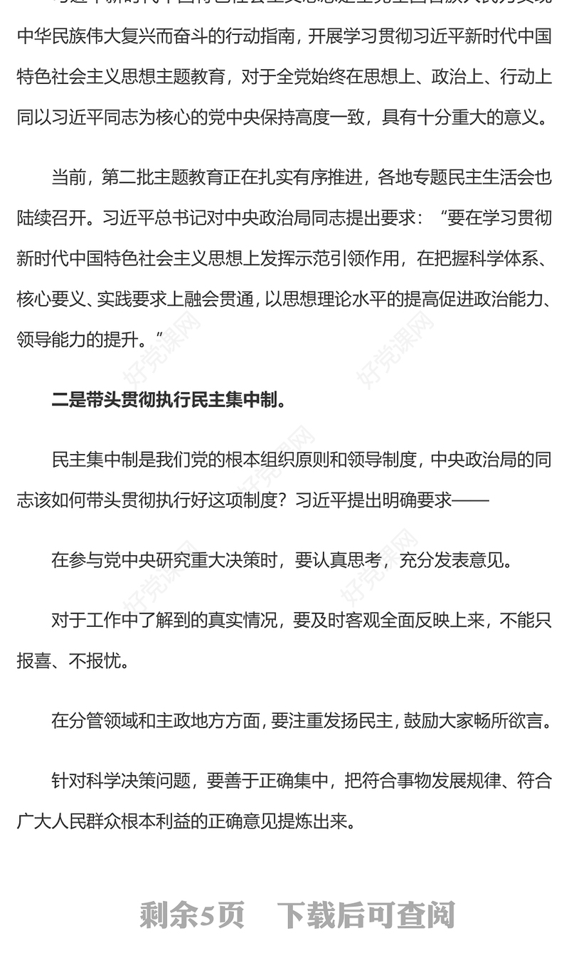 总书记提出七点巩固拓展主题教育成果PPT大气简洁民主生活会主题党课(讲稿)