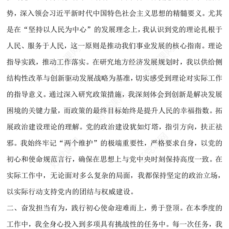 2024第四季度思想汇报下载