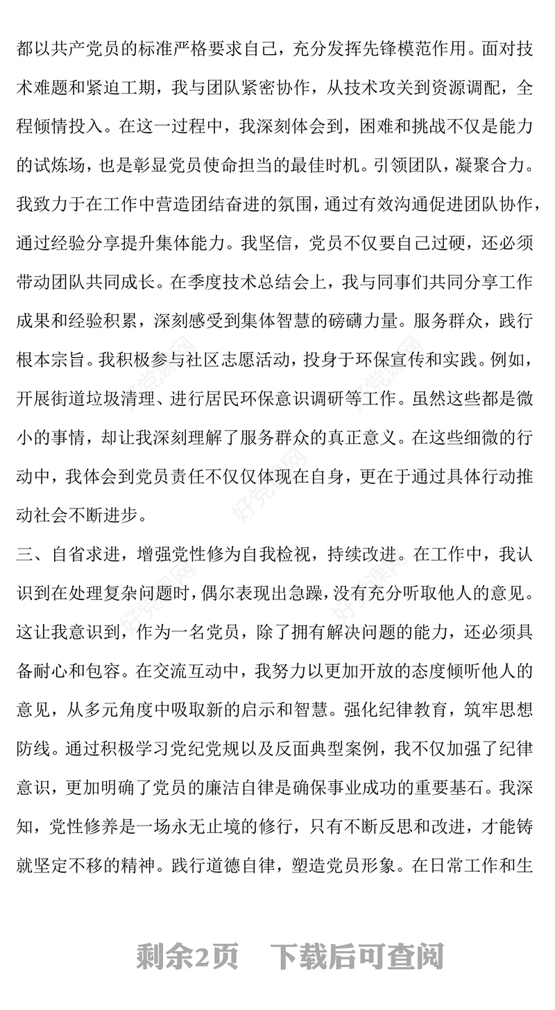 2024第四季度思想汇报下载