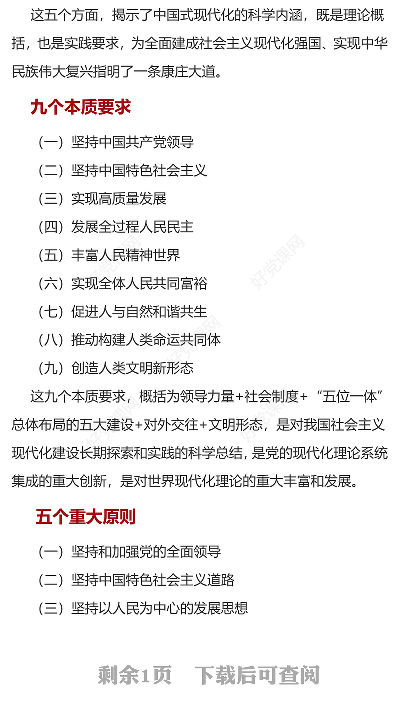 2023总书记谈中国式现代化PPT红色党政风总书记重要论述系列党员学习党课课件(讲稿)