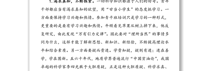 全市青年干部培训班开班仪式领导讲话(培训班讲话)