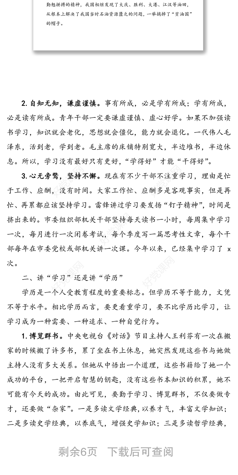 全市青年干部培训班开班仪式领导讲话(培训班讲话)