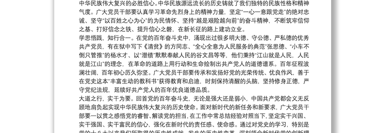 党史学习教育主题党课思想心得体会