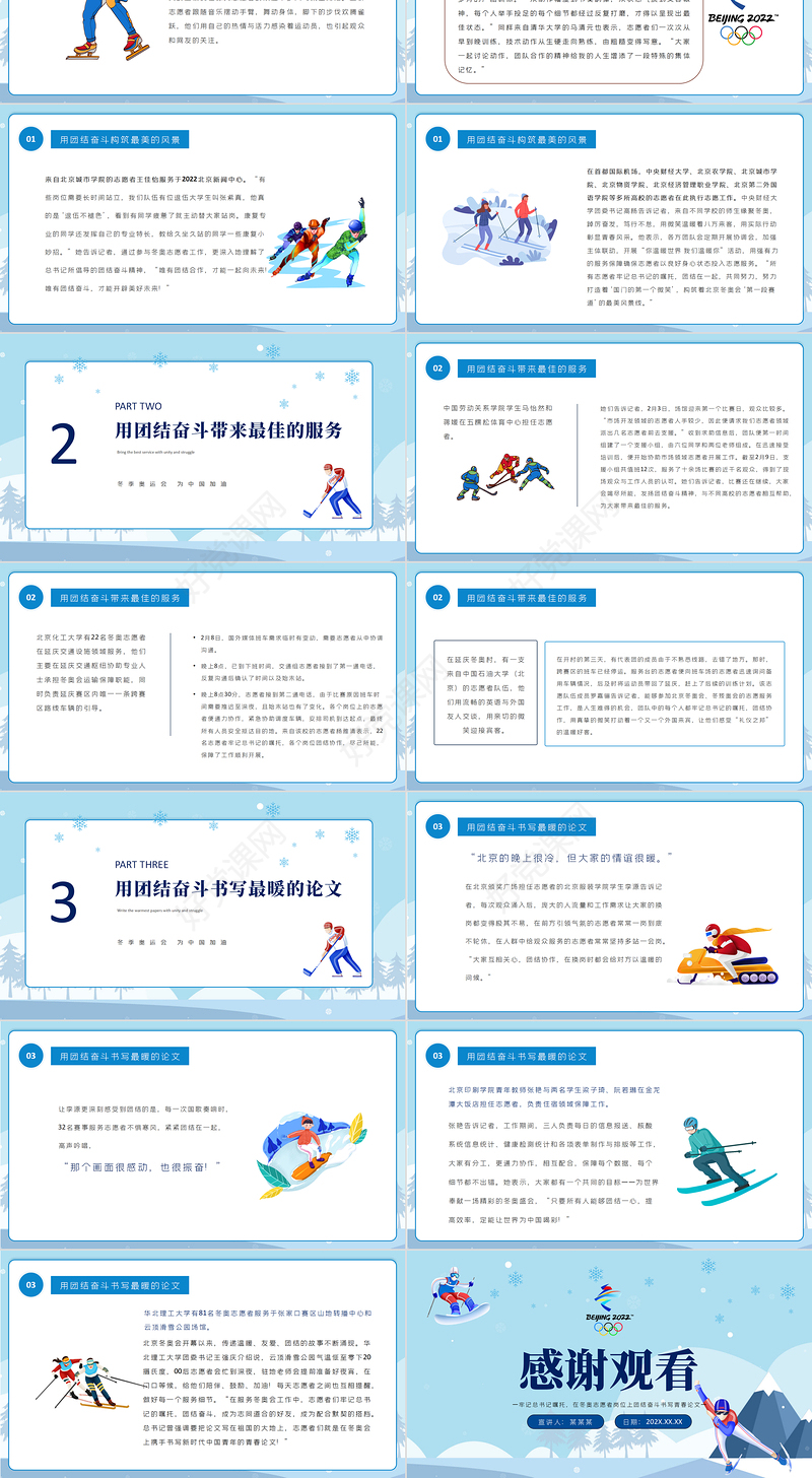 冬奥志愿者团结奋斗书写青春论文PPT清新简约风2022年北京冬奥会专题党课课件模板