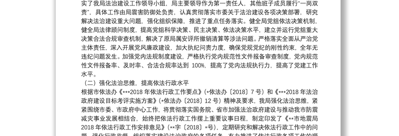 法治建设工作情况的自查报告