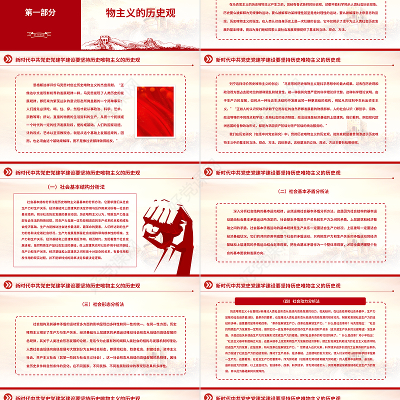 2023中共党史党建学视野下的大历史观与正确党史观PPT大气精美风党员干部学习教育专题党课课件