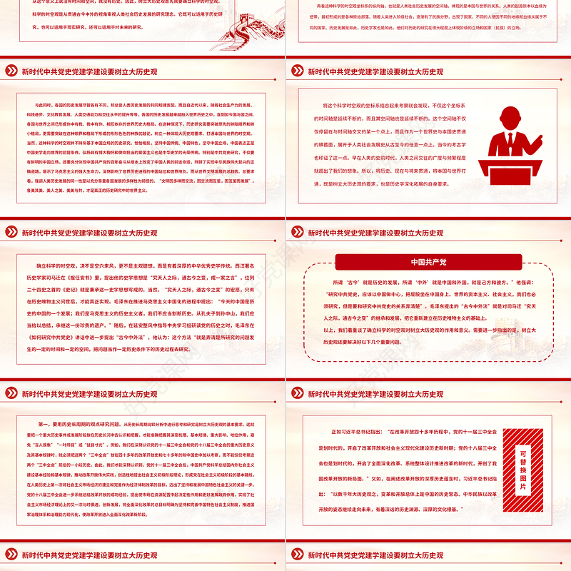 2023中共党史党建学视野下的大历史观与正确党史观PPT大气精美风党员干部学习教育专题党课课件