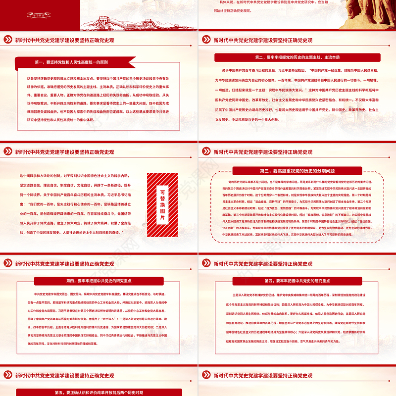 2023中共党史党建学视野下的大历史观与正确党史观PPT大气精美风党员干部学习教育专题党课课件