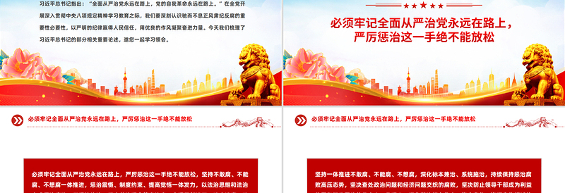 坚持以严的基调强化正风肃纪PPT总书记部分相关重要论述课件下载