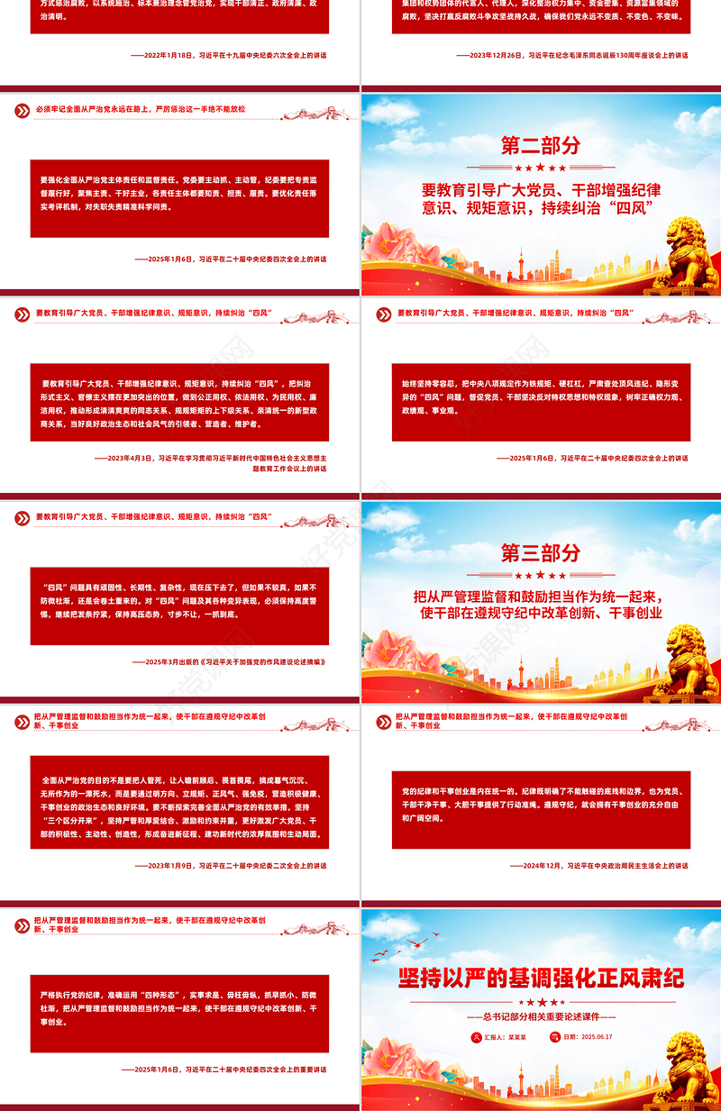 坚持以严的基调强化正风肃纪PPT总书记部分相关重要论述课件下载