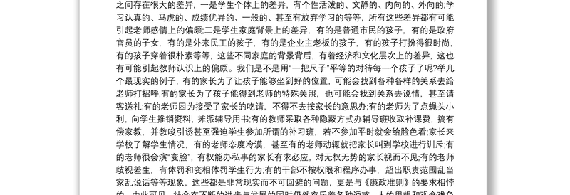 廉政党课讲话稿三篇