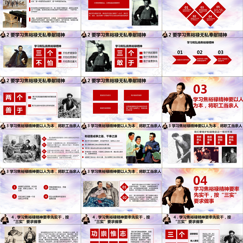 原创学习弘扬焦裕禄精神精美动态政府党政PPT-版权可商用