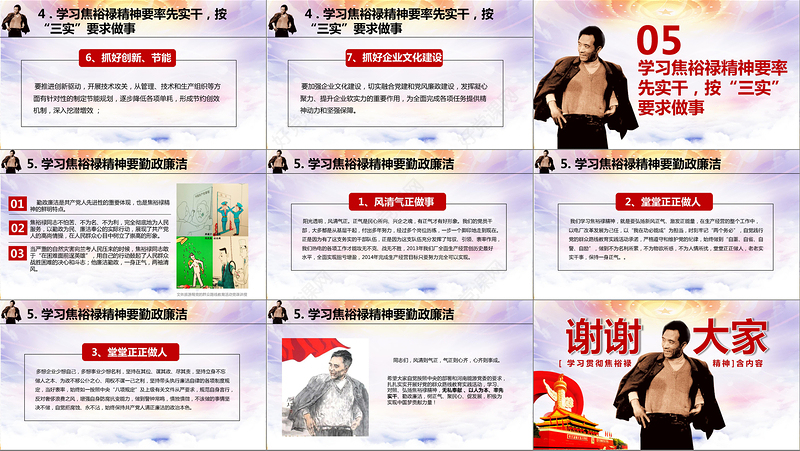 原创学习弘扬焦裕禄精神精美动态政府党政PPT-版权可商用