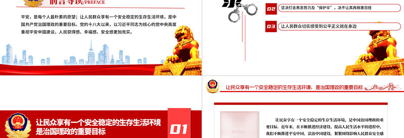 学习相关领导推动扫黑除恶常态化PPT简约党政风让城乡更安宁群众更安乐主题党课课件模板