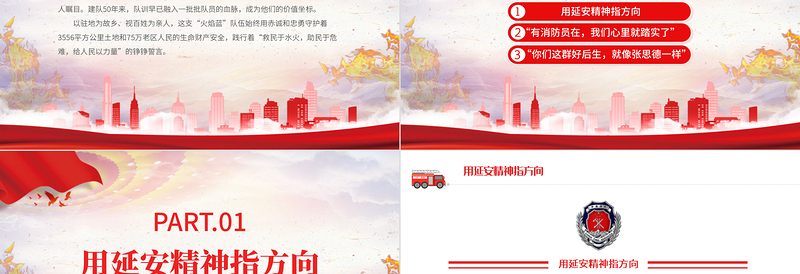 时代楷模宝塔区宝塔消防救援站PPT大气简洁弘扬延安精神永做红军传人先进事迹课件下载