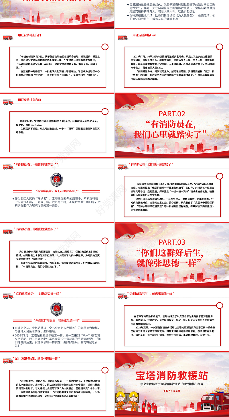 时代楷模宝塔区宝塔消防救援站PPT大气简洁弘扬延安精神永做红军传人先进事迹课件下载