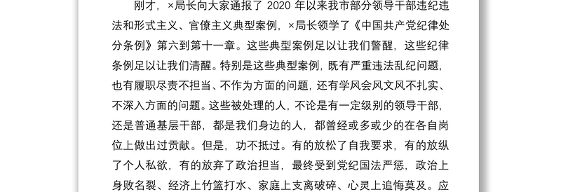 2021在局警示教育主题党日活动会议上的讲话