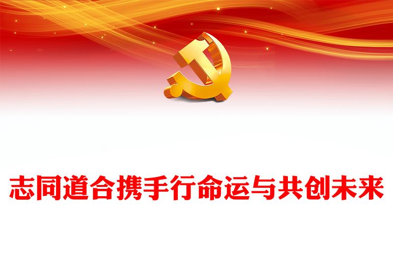 精美风2023越南国事访问专题党课PPT课件模板(讲稿)