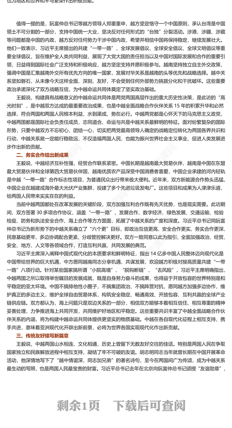 精美风2023越南国事访问专题党课PPT课件模板(讲稿)