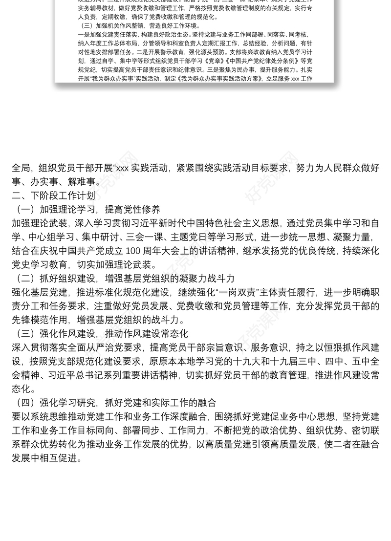 党支部上半年工作总结及下半年工作计划