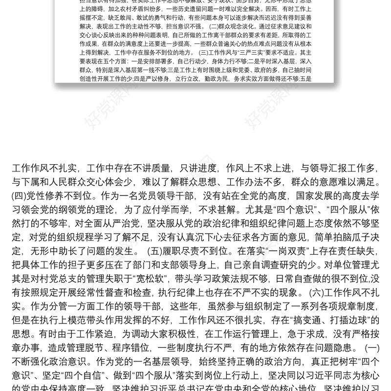 巡察反馈意见整改专题民主生活会个人发言提纲