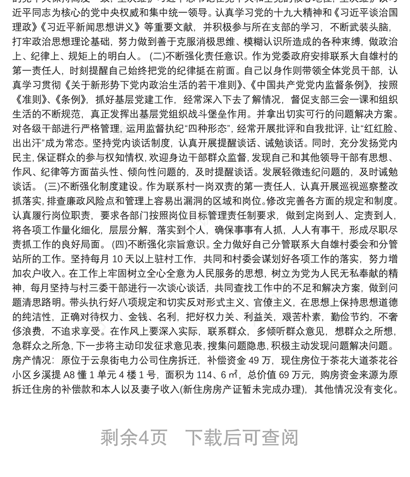 巡察反馈意见整改专题民主生活会个人发言提纲