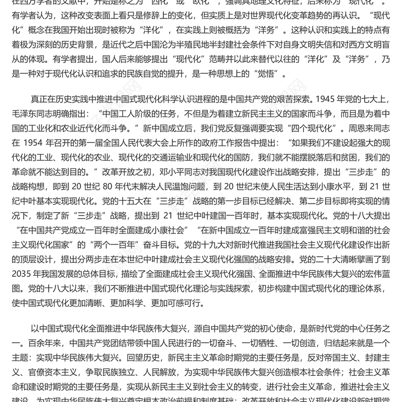  成功推进和拓展了中国式现代化PPT党建风深入阐述中国式现代化理论专题党课课件模板(讲稿)