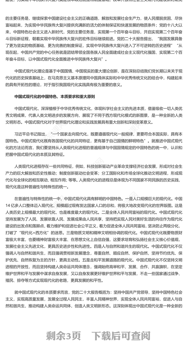  成功推进和拓展了中国式现代化PPT党建风深入阐述中国式现代化理论专题党课课件模板(讲稿)