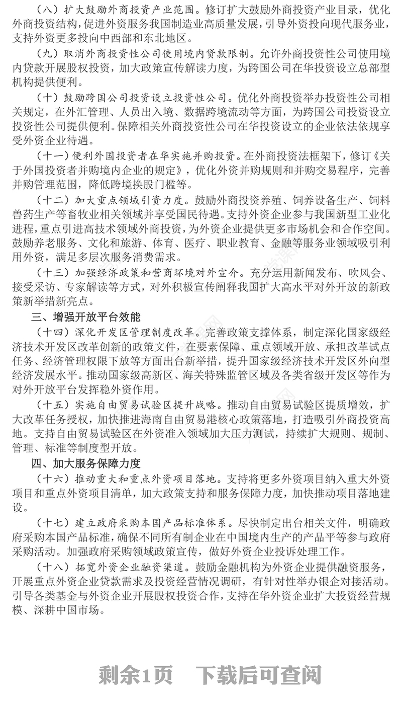 红色精美2025年稳外资行动方案PPT推进高水平对外开放课件(讲稿)