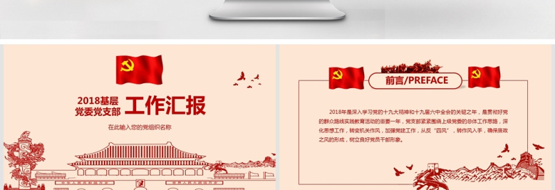 党支部党委工作报告PPT模板