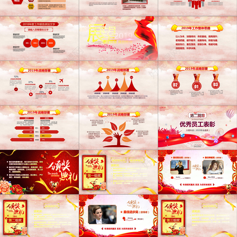 2018红色时尚大气创意年会颁奖典礼ppt