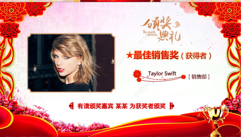 2018红色时尚大气创意年会颁奖典礼ppt