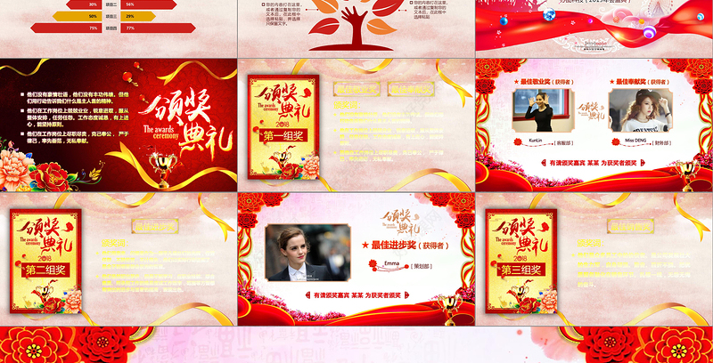 2018红色时尚大气创意年会颁奖典礼ppt