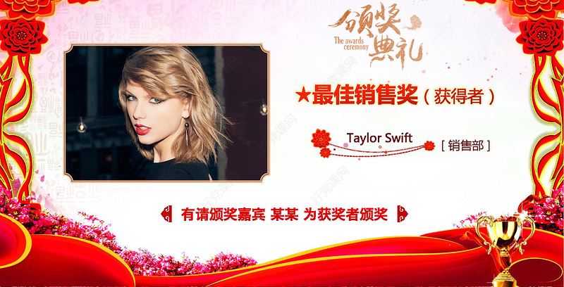 2018红色时尚大气创意年会颁奖典礼ppt