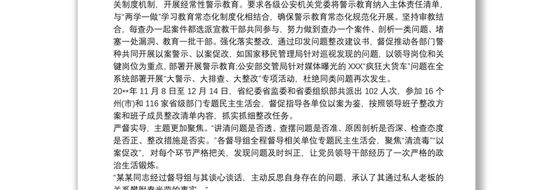 2021XX严重违纪违法“以案促改”专题警示教育民主生活会对照检查材料3篇