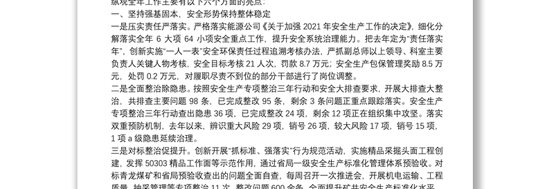 国企董事长在2022年度工作会上的讲话