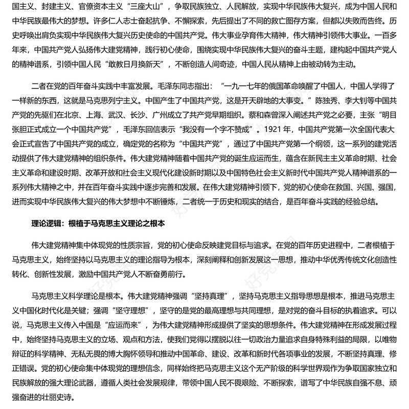 大气精美风伟大建党精神深刻昭示党的初心使命PPT党员干部学习教育专题党课课件模板(讲稿)