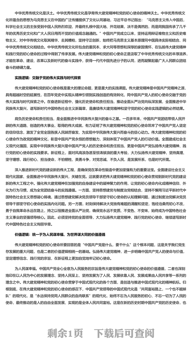 大气精美风伟大建党精神深刻昭示党的初心使命PPT党员干部学习教育专题党课课件模板(讲稿)