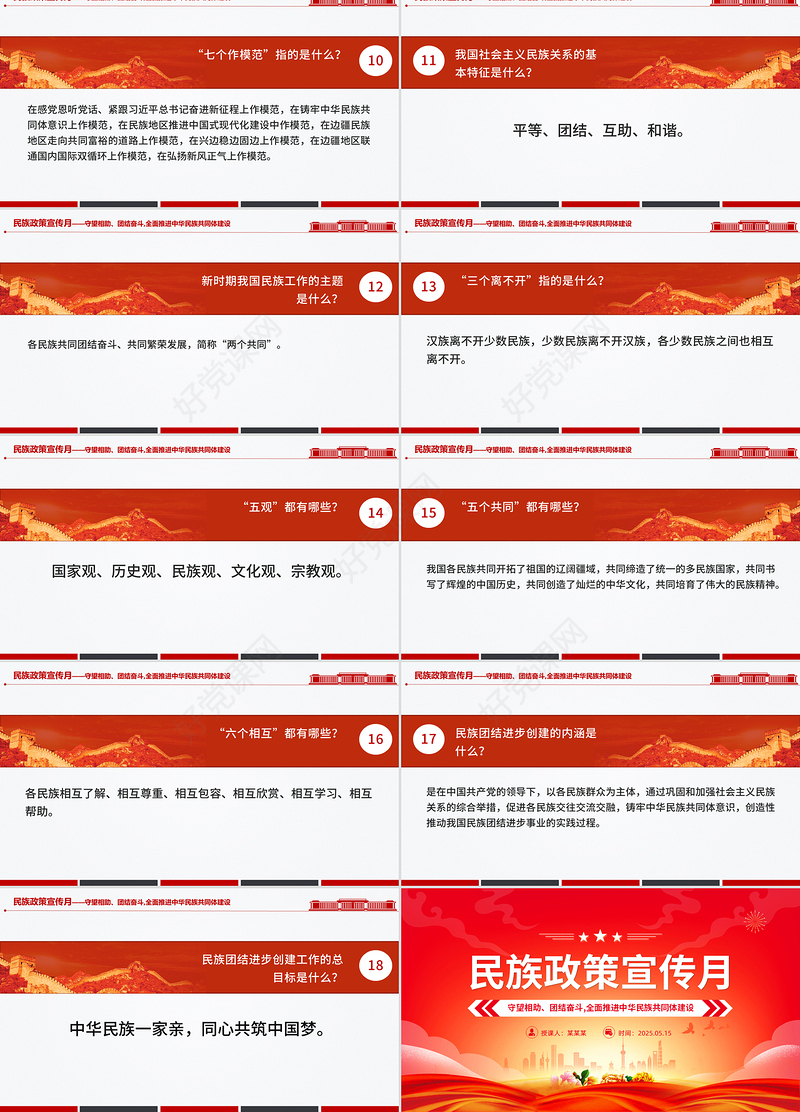 2025民族政策宣传月PPT全面推进中华民族共同体建设党课