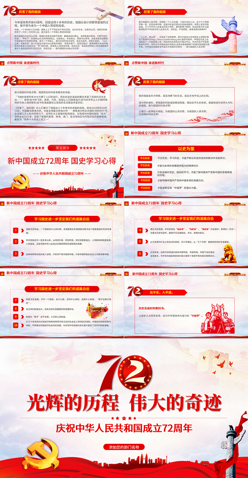 2021光辉的历程伟大的奇迹PPT红色简洁十一国庆节新中国成立72周年党课课件