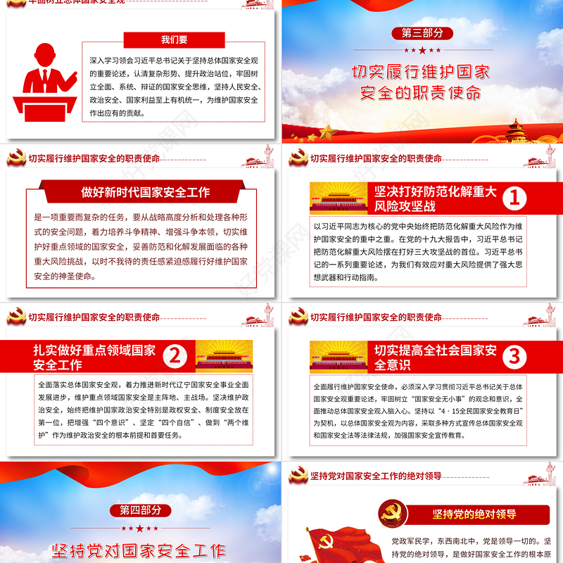 2021坚持总体国家安全观做好新时代国家安全工作PPT红色党政风全民国家安全教育党课课件下载