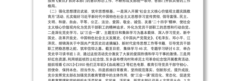 党支部关于2021年意识形态工作总结暨2022年工作计划的报告