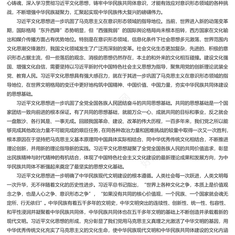 精美风铸牢中华民族共同体意识PPT学习文化思想党课课件(讲稿)