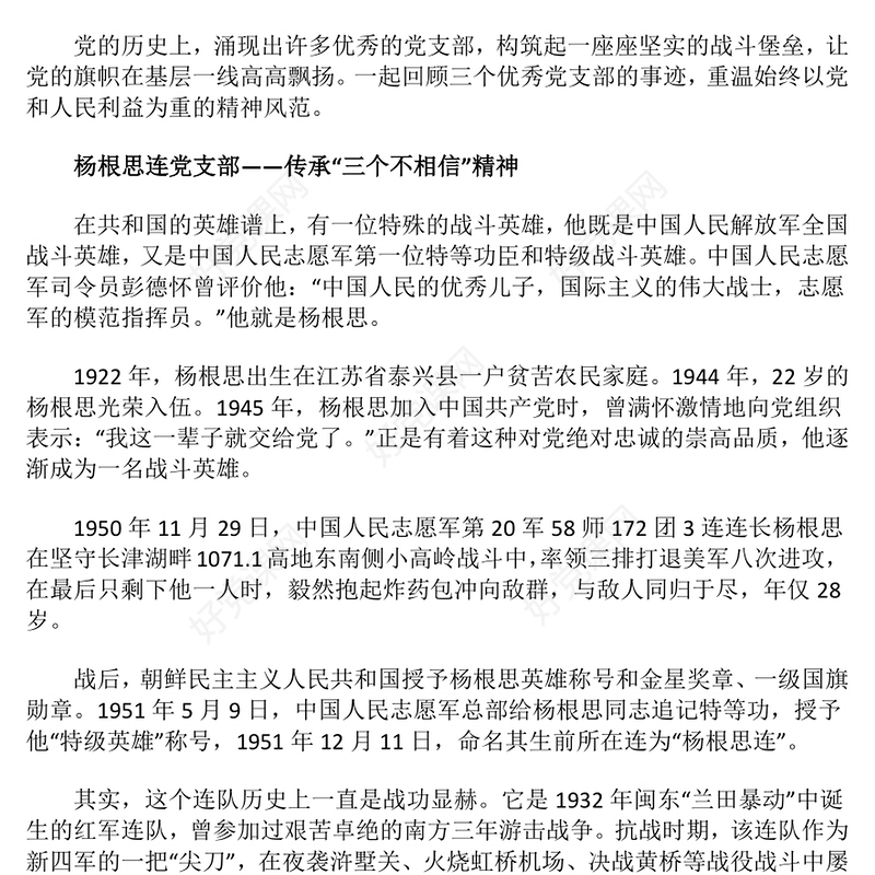 红色简洁坚如磐石的战斗堡垒PPT优秀党支部事迹学党史课件(讲稿)