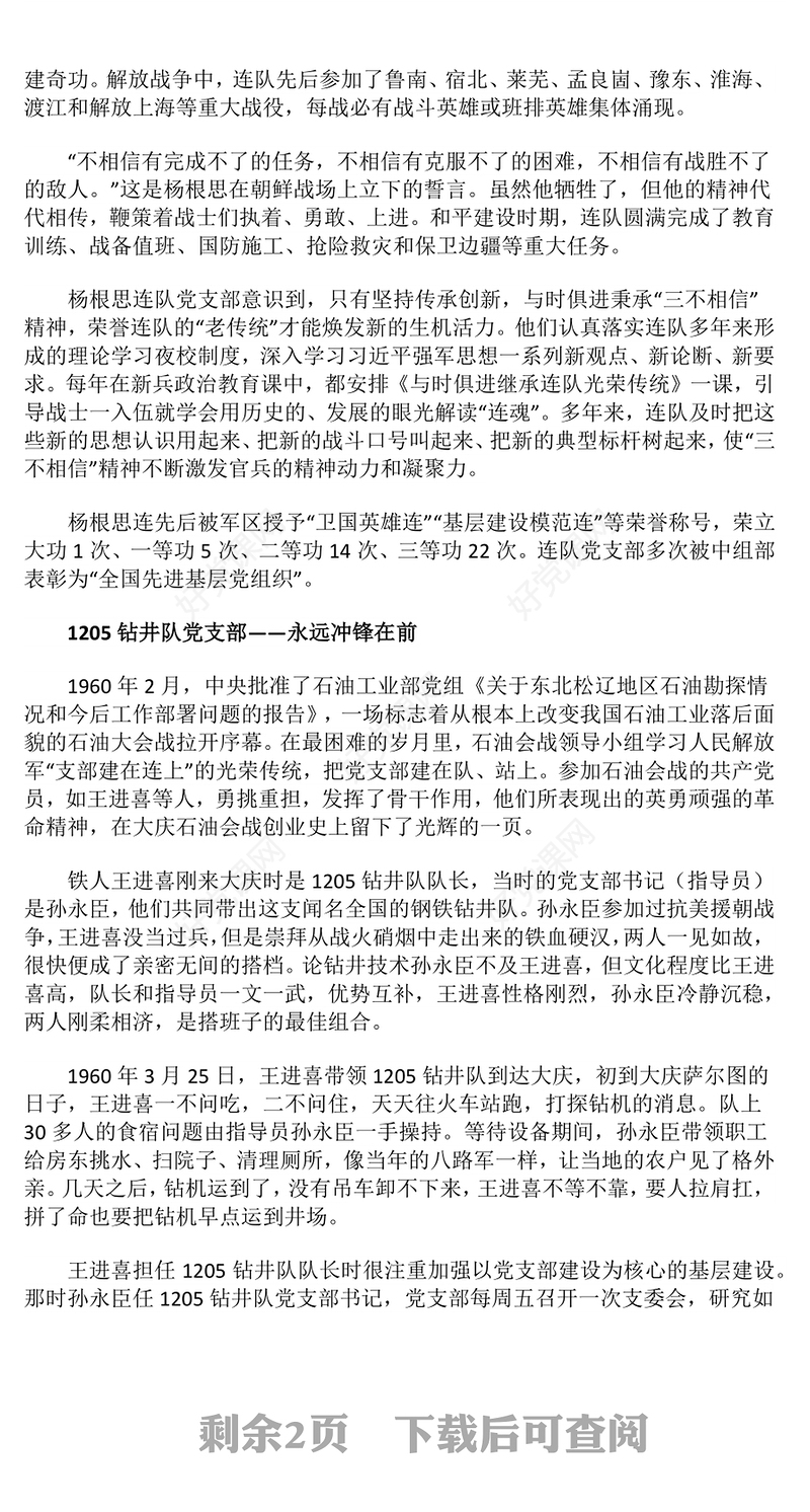 红色简洁坚如磐石的战斗堡垒PPT优秀党支部事迹学党史课件(讲稿)