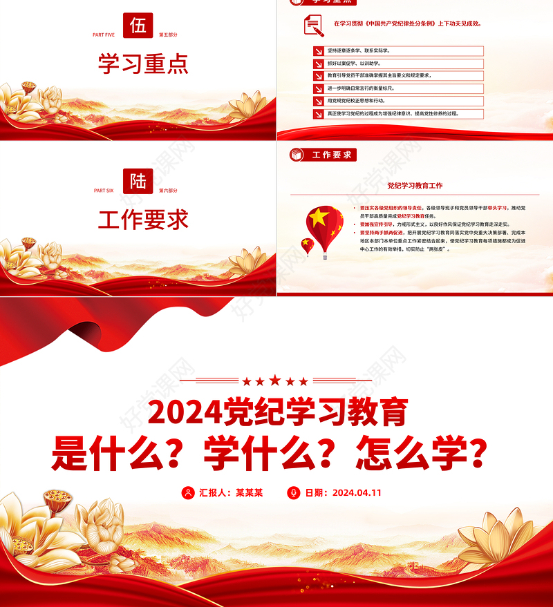关于在全党开展党纪学习教育的通知PPT精美简洁党的纪律建设主题课件