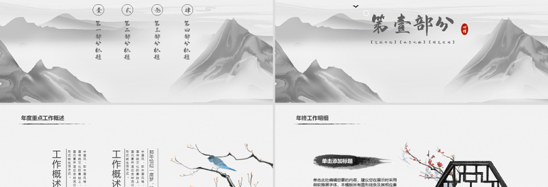 原创水墨山水开场古典艺术中国风ppt模板-版权可商用