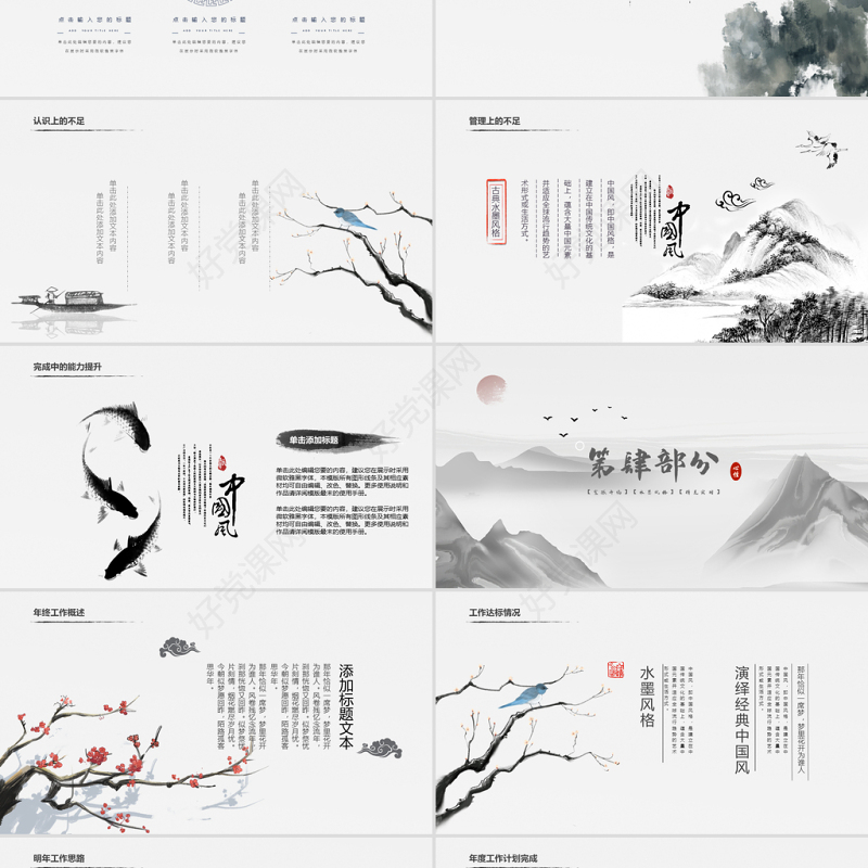 原创水墨山水开场古典艺术中国风ppt模板-版权可商用