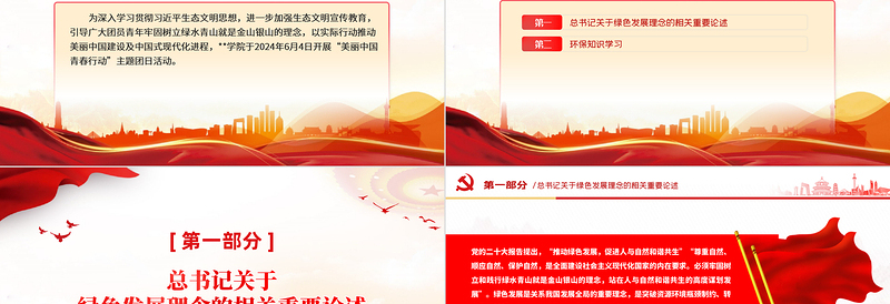 精美简洁美丽中国青春行动PPT高校环境保护主题实践活动课件